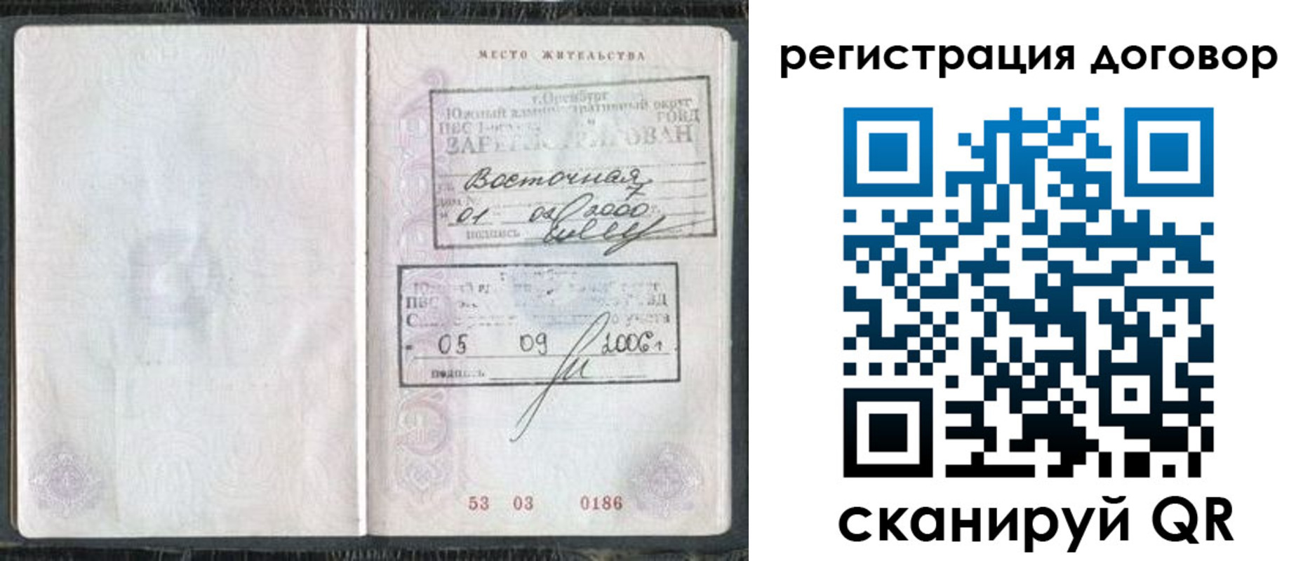 временная регистрация надежно в Шумерле